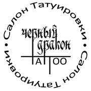 Cалон - студия татуировки   